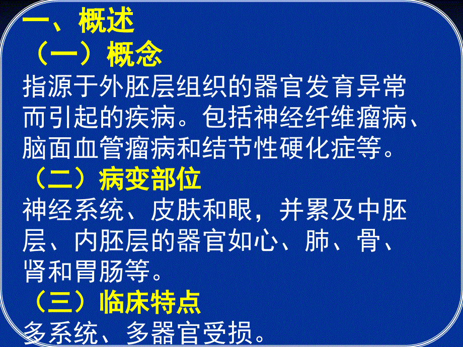 常见疾病病因与治疗方法_第2页