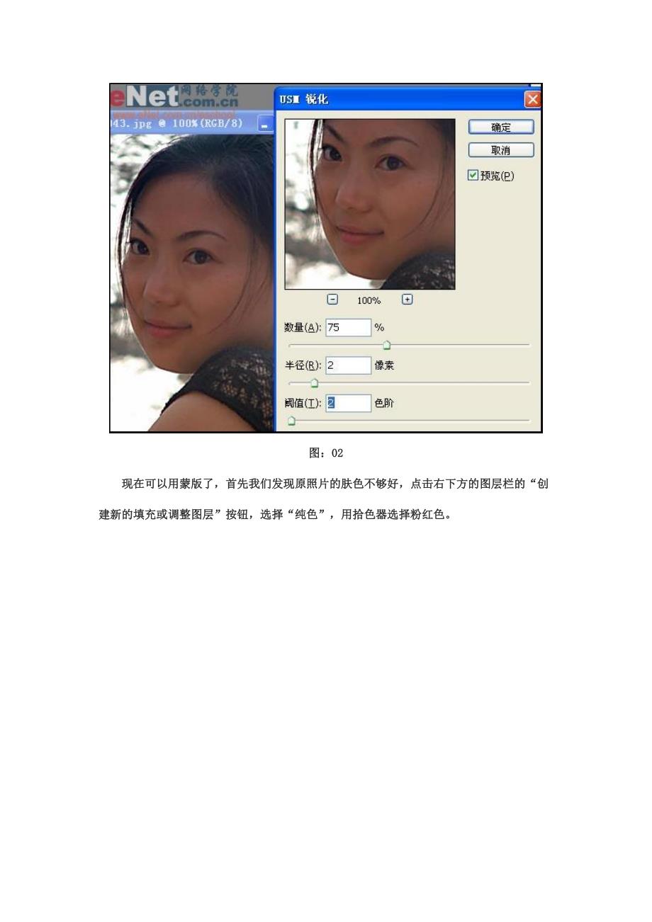 用Photoshop蒙版给灰暗的照片调色_第3页