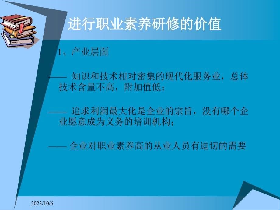 《就业指导—加强职业素养完成从学生到职业人角色转换》学习提纲_第5页