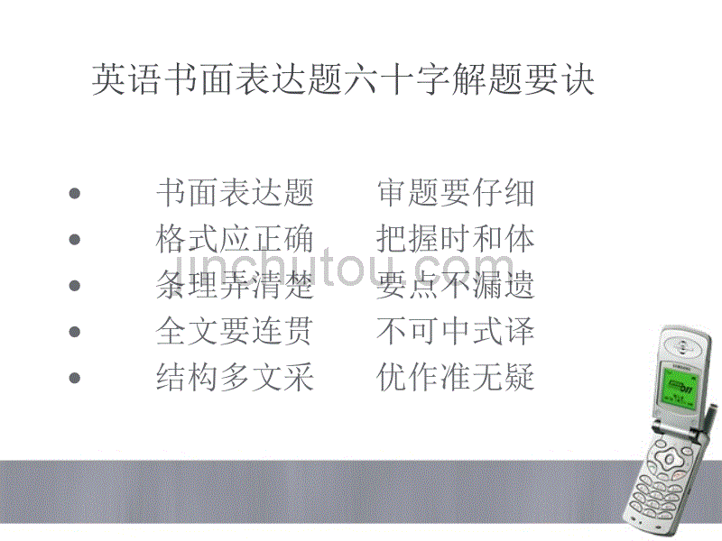 提高英语书面表达的方法和技巧_第3页