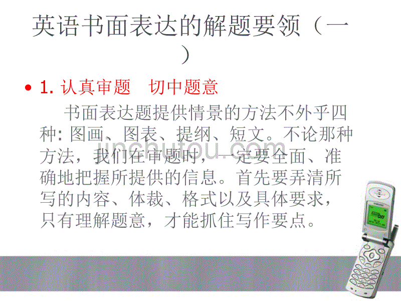 提高英语书面表达的方法和技巧_第4页