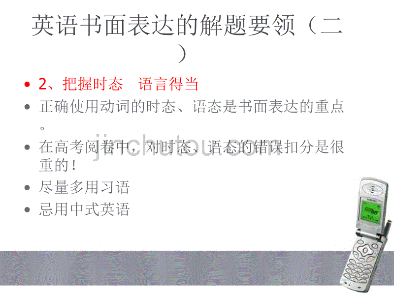 提高英语书面表达的方法和技巧_第5页