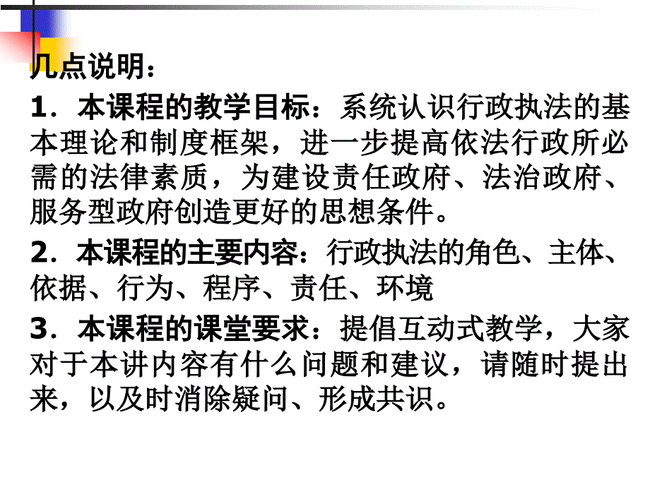 卫生部卫生法制师资培训班行政法学理论课程-莫于川教授_第2页