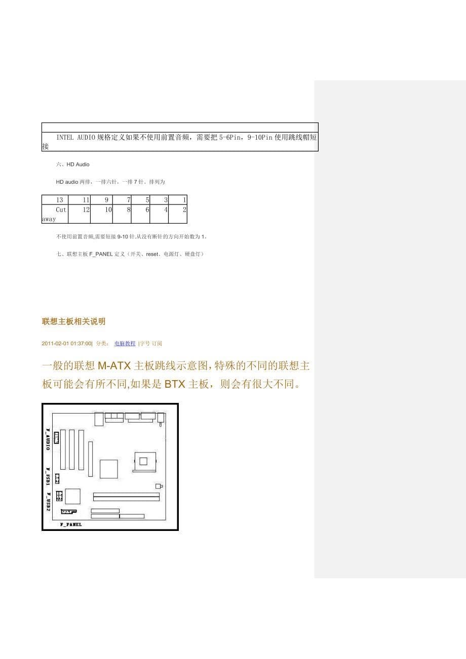 联想L-i946f主板音频和USB的接线(集)_第5页