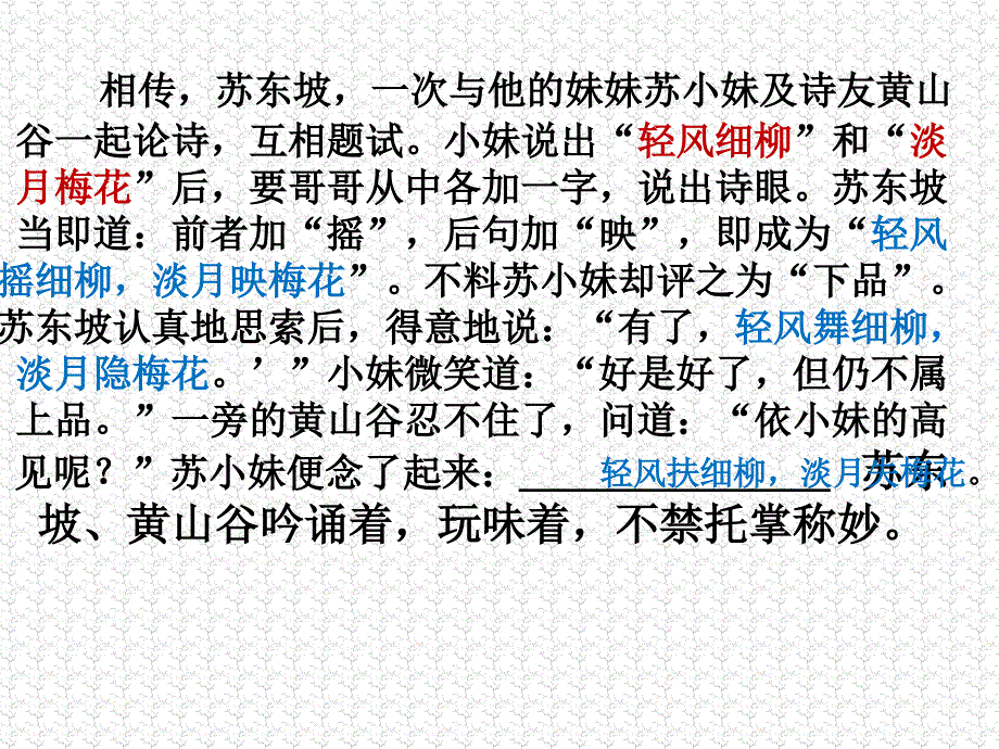 语不惊人死不休诗歌语言鉴赏_第2页