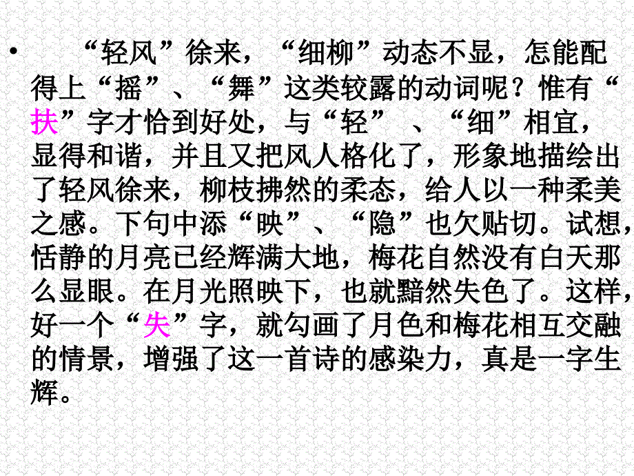 语不惊人死不休诗歌语言鉴赏_第3页