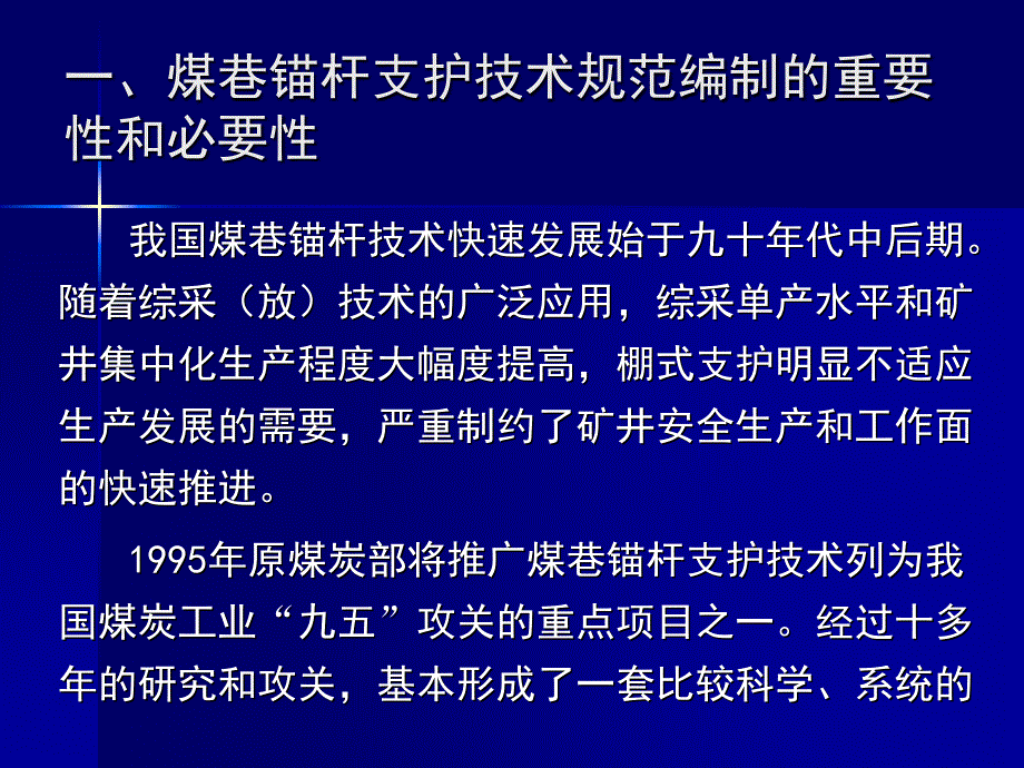 煤巷锚杆支护技术规范_第3页