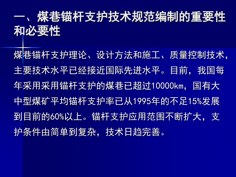 煤巷锚杆支护技术规范_第4页