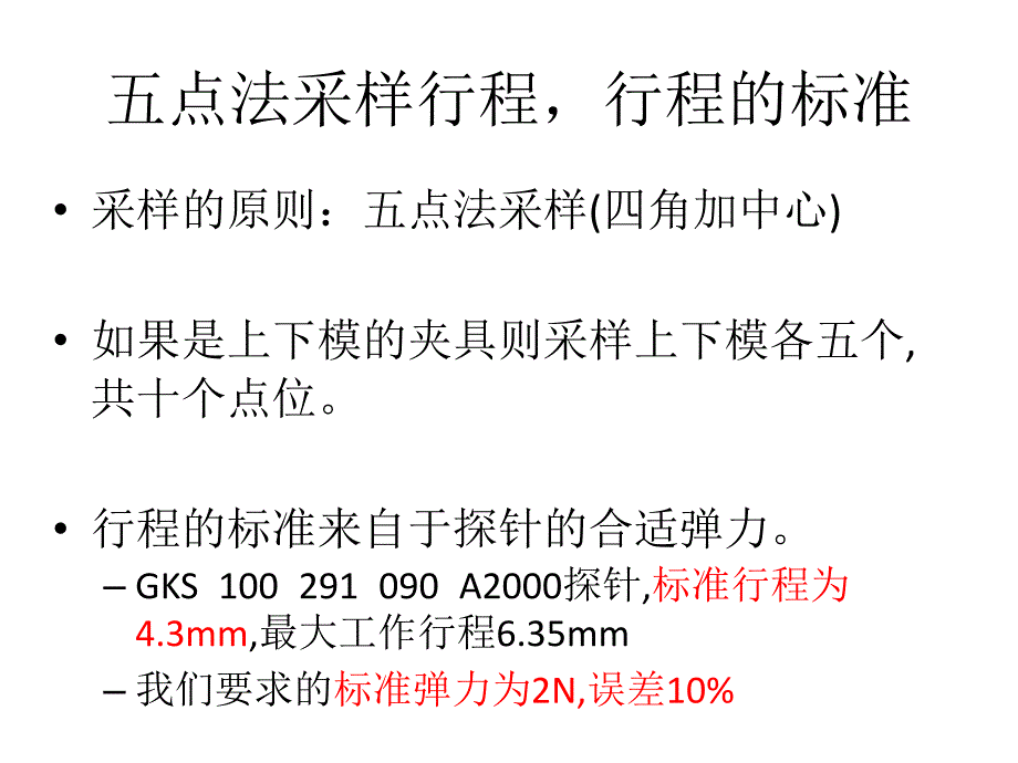 如何测量ICT夹具的探针的行程_第4页