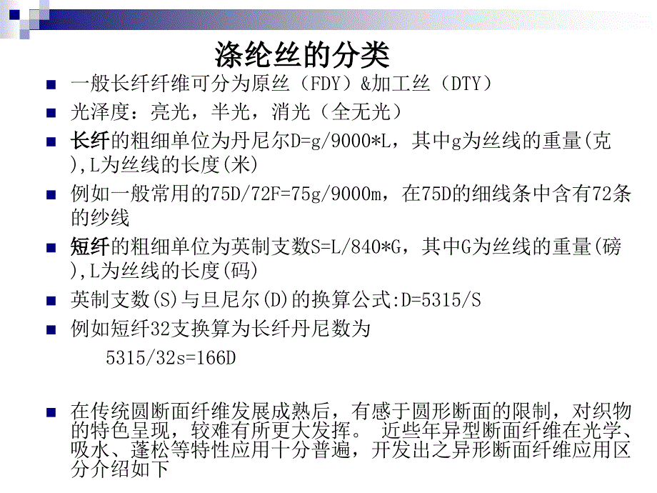 涤纶面料知识大全_第4页