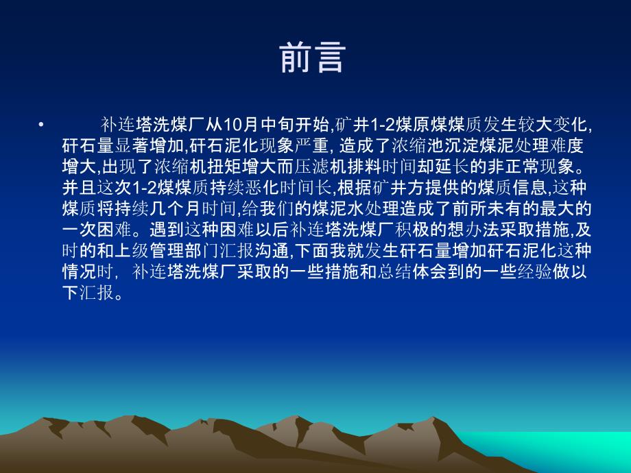 补连塔洗煤厂r如何降低药剂使用量示_第2页