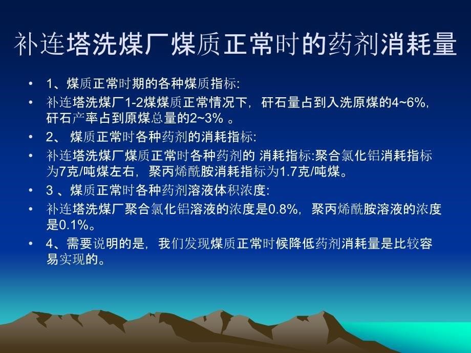 补连塔洗煤厂r如何降低药剂使用量示_第5页