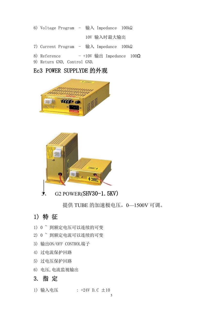 高压电源的工作原理及修理_第5页