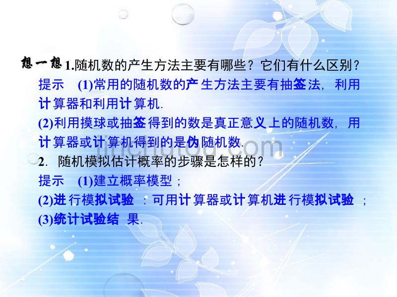 山东省高中数学《3.2古典概型》课件2新人教A版必修3_第4页