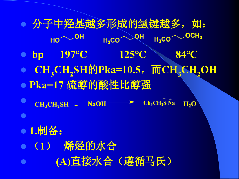 醇酚醚和羰基化合物_第3页