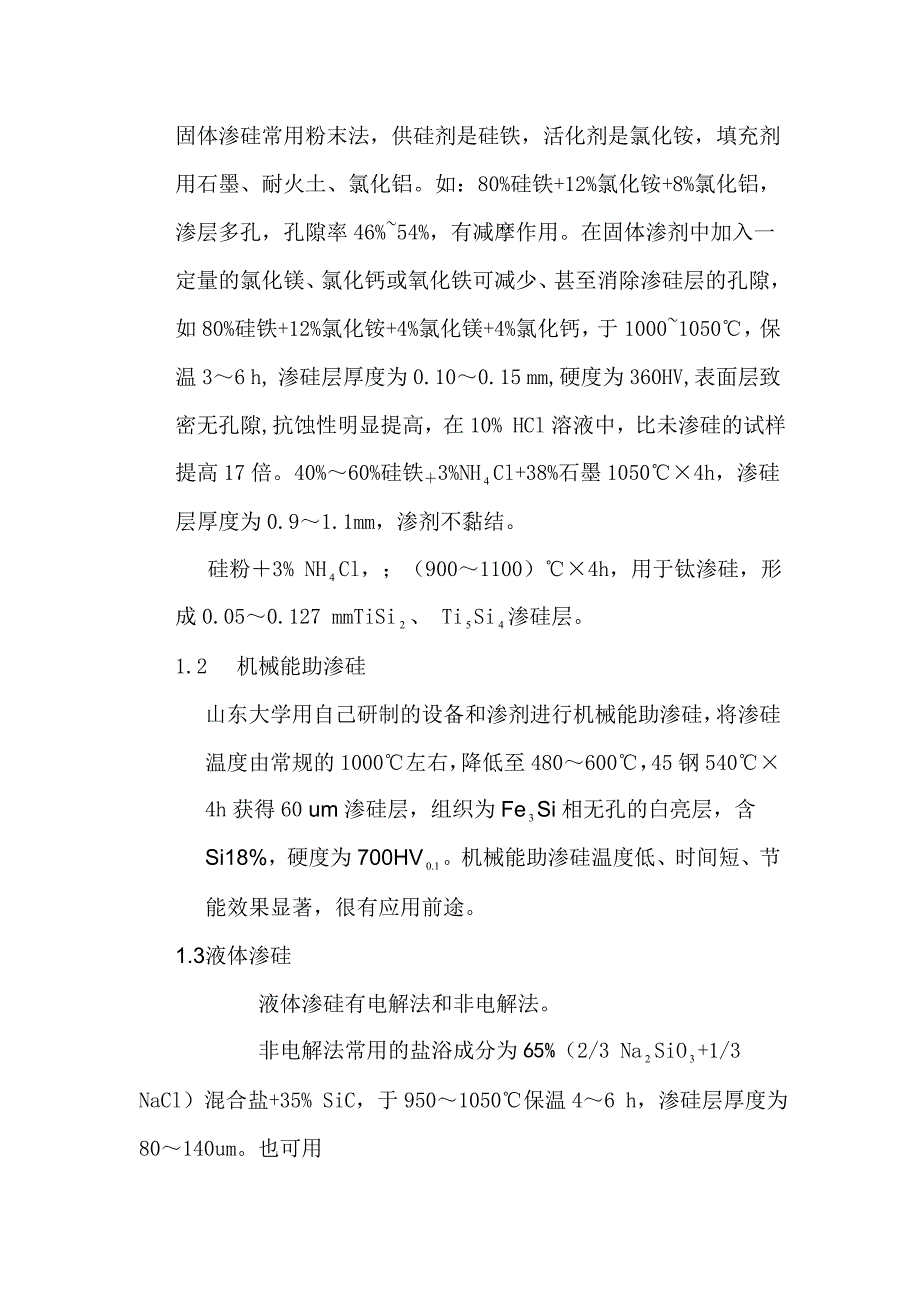 渗硅工艺及深层组织的研究 (2)_第2页