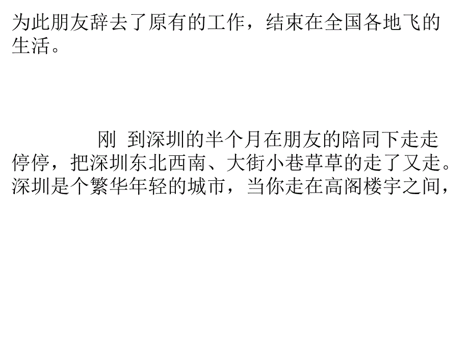 我的深圳找工作经历经验_第3页