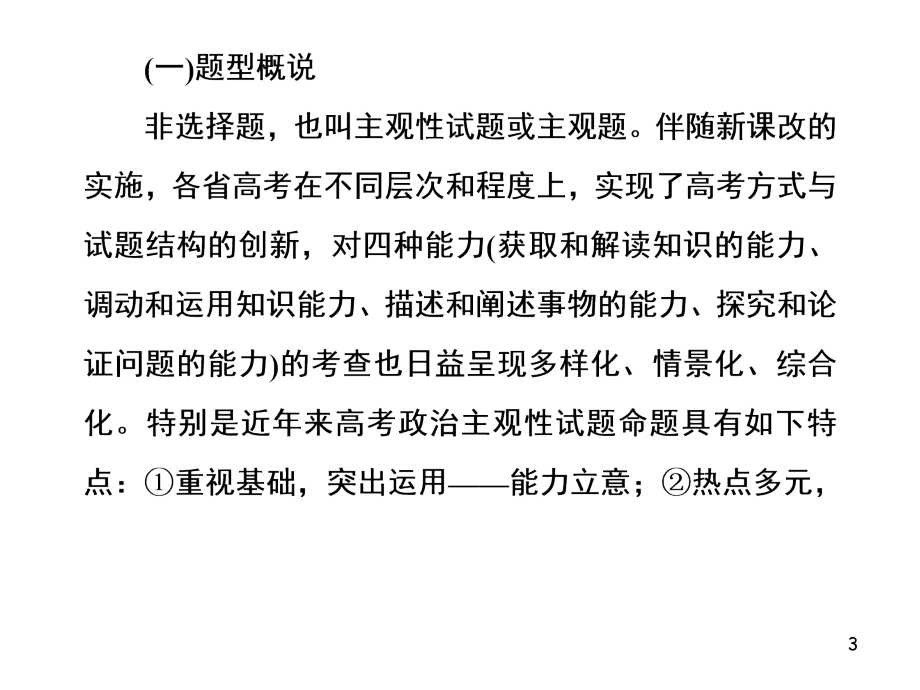 邵阳市一中2012高考非选择题解题方法汇编_第3页