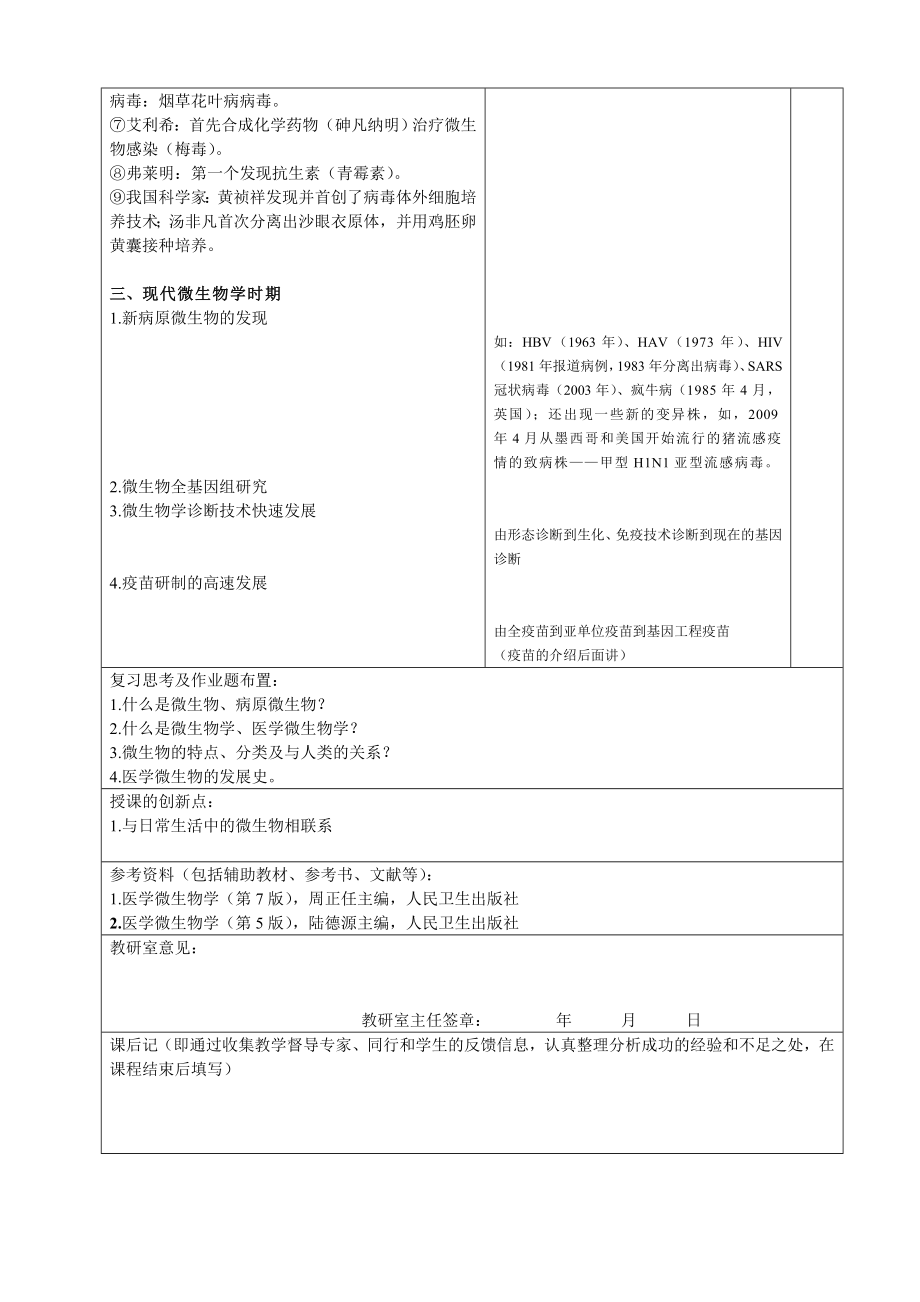 《医学微生物学》教案.doc_第4页