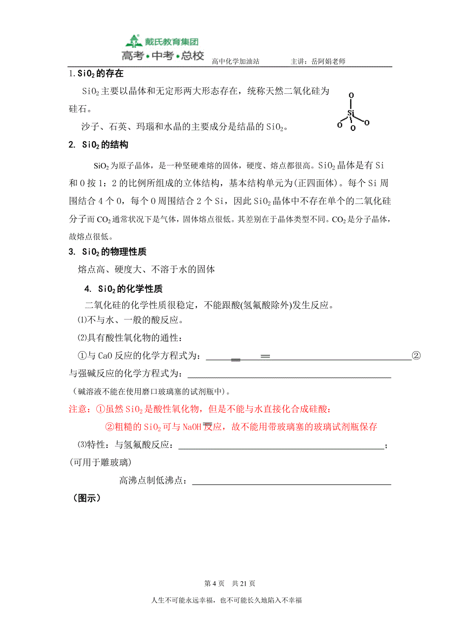 无机6高一学生版碳、硅_第4页