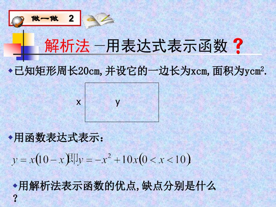 用三种方式表示二次函数解析法列表法图象法1_第3页