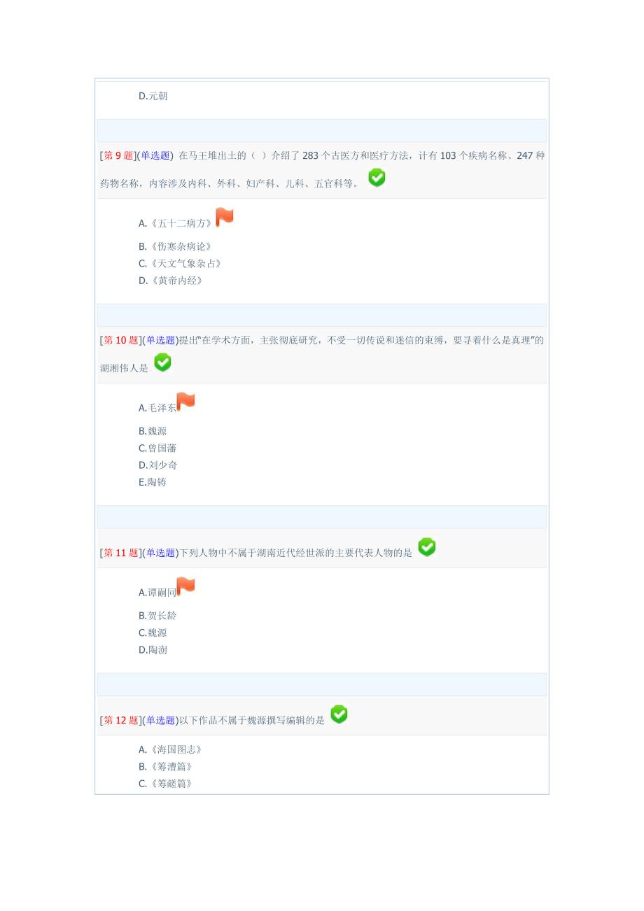 湖南电大2014地域文化100分_第3页