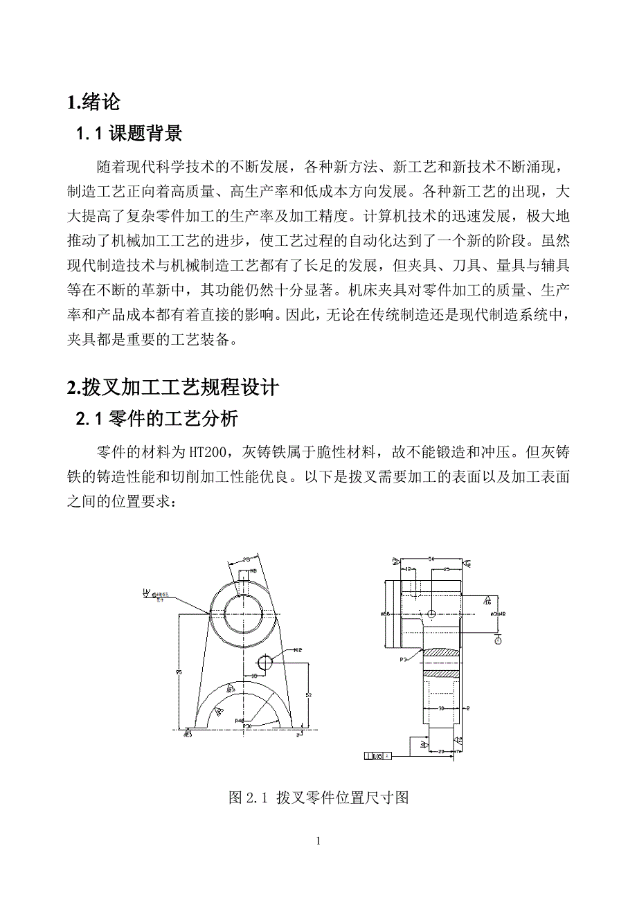 2014拔叉夹具设计说明书_第3页