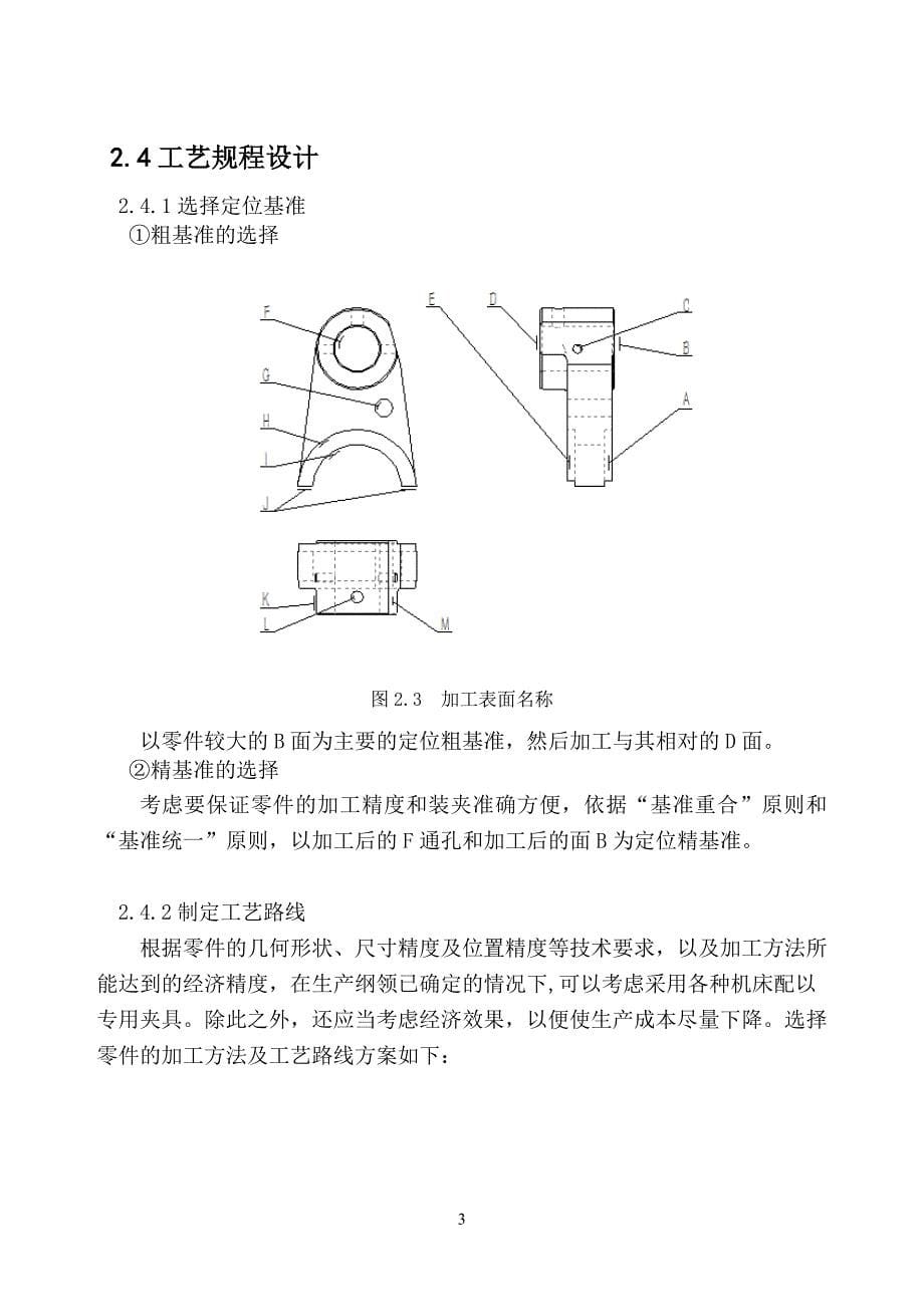 2014拔叉夹具设计说明书_第5页