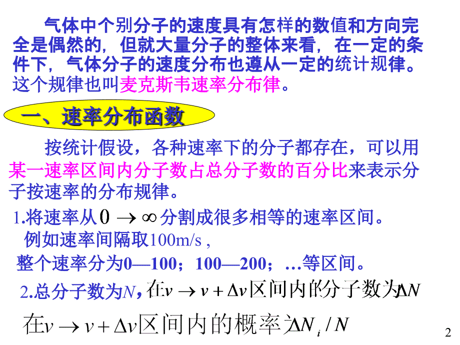 大学物理麦克斯韦速率分布律_第2页