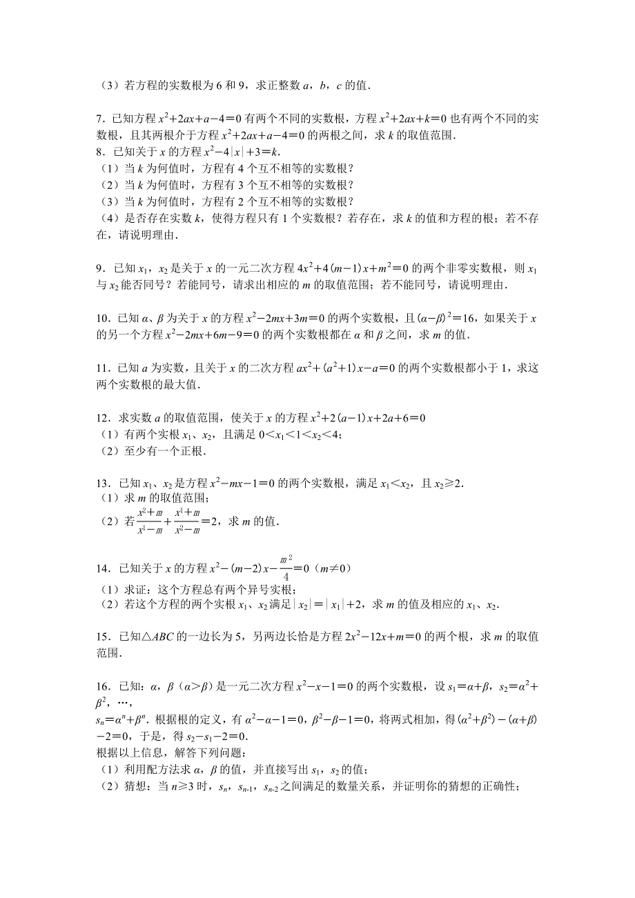 一元二次方程专题训练珍藏版2_第2页