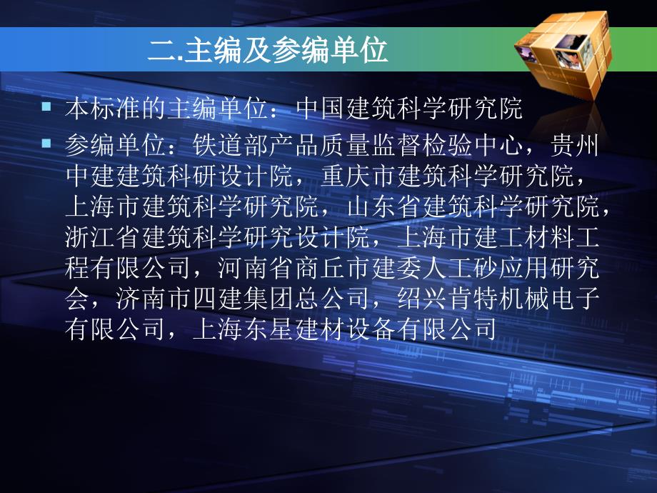 普通混凝土用砂石质量及检验方法标准讲义_第3页