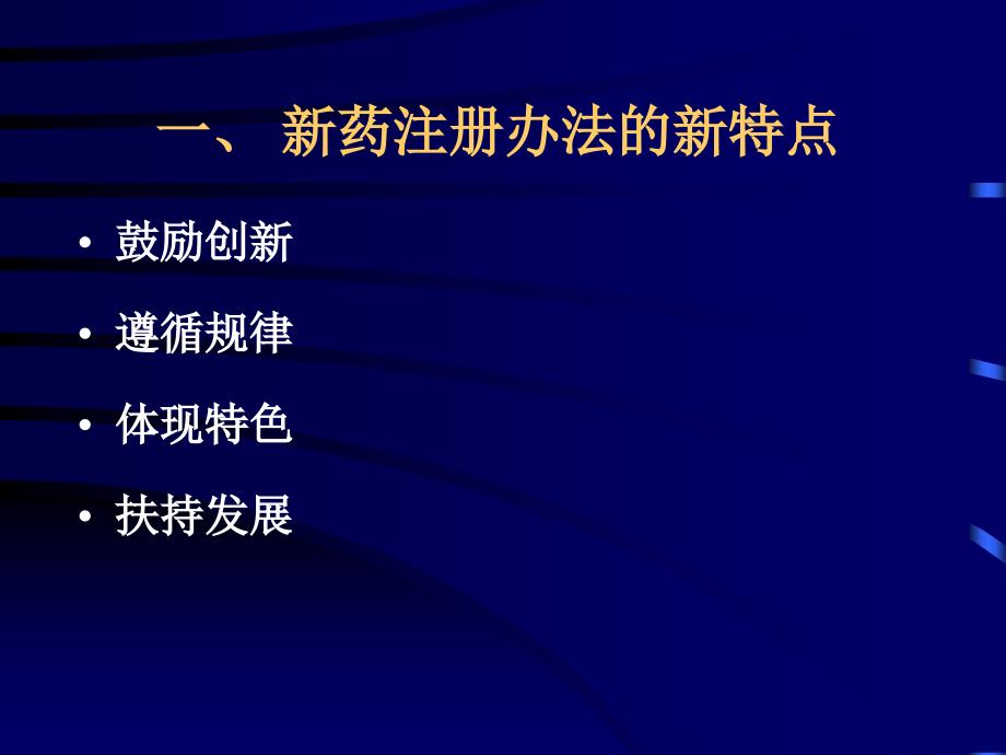 中药药理研究技术要求_第2页