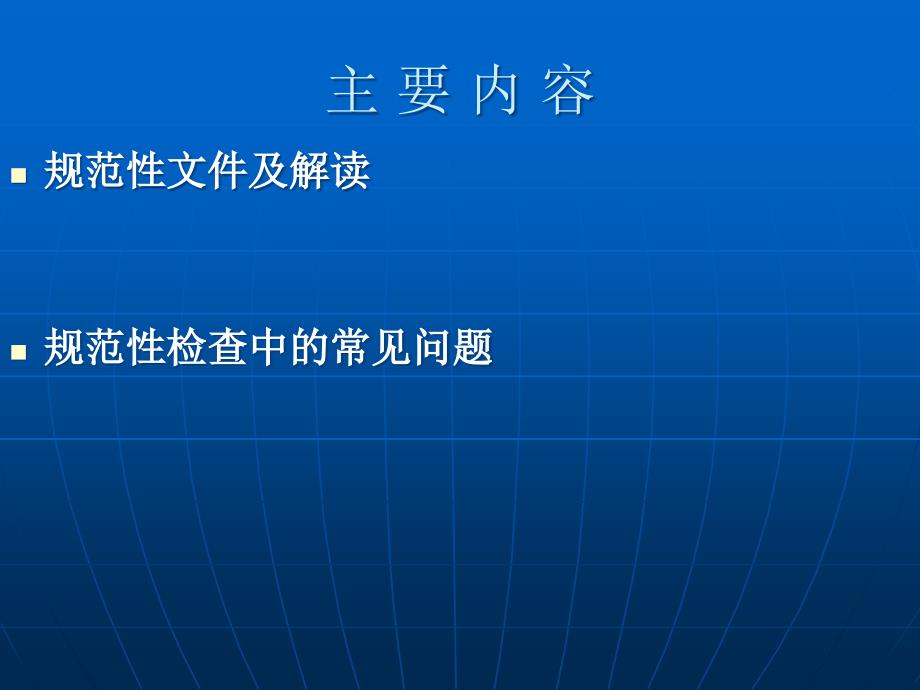 从规范性检查看工程硕士论文规范性_第2页