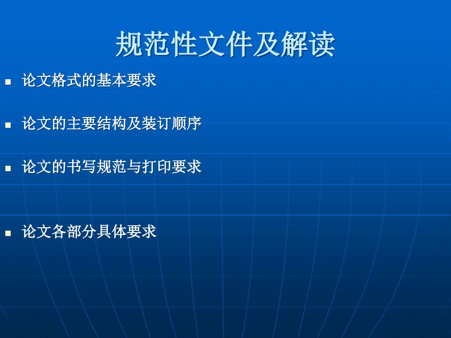 从规范性检查看工程硕士论文规范性_第3页