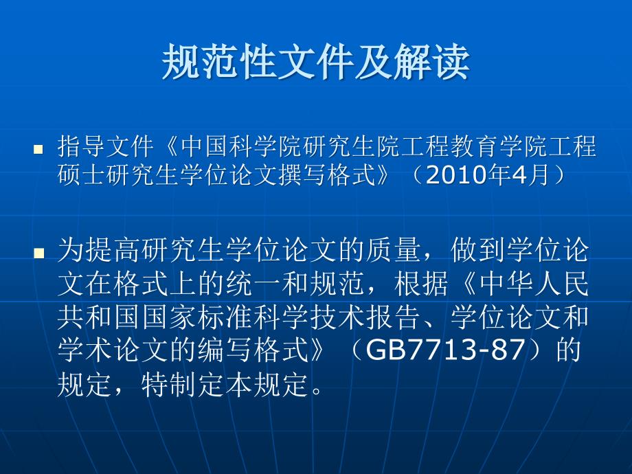 从规范性检查看工程硕士论文规范性_第4页