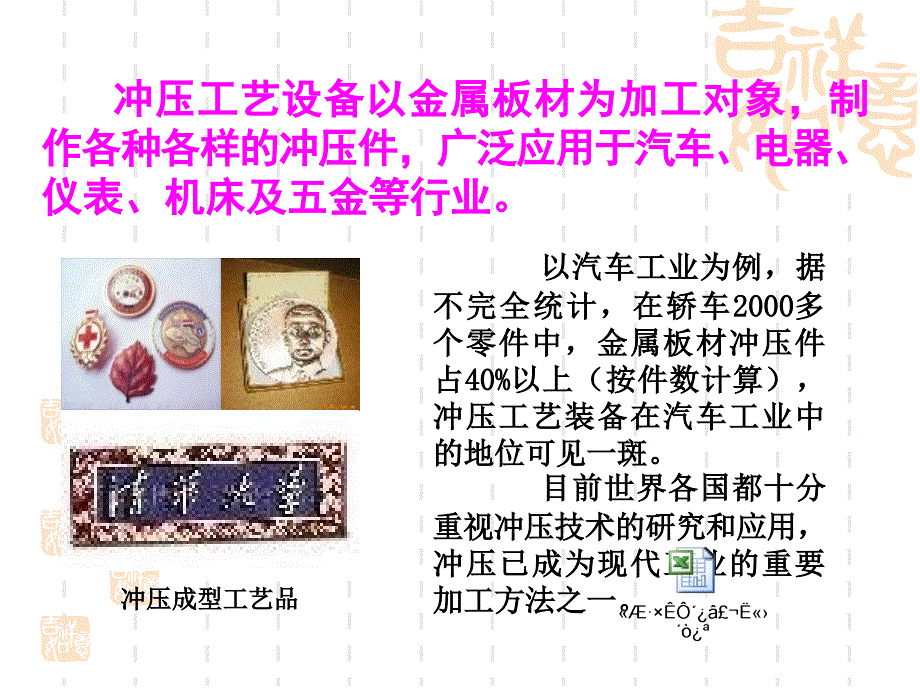 冲压加工工艺技术_第3页