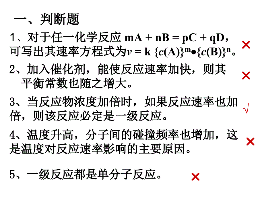 化学反应速率习题_第1页