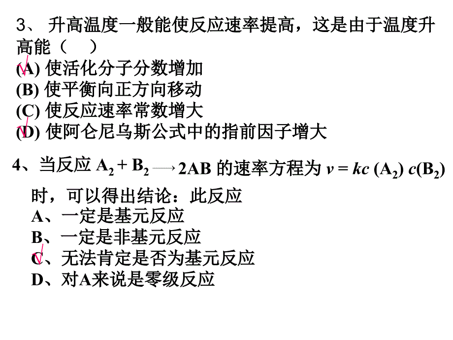 化学反应速率习题_第4页