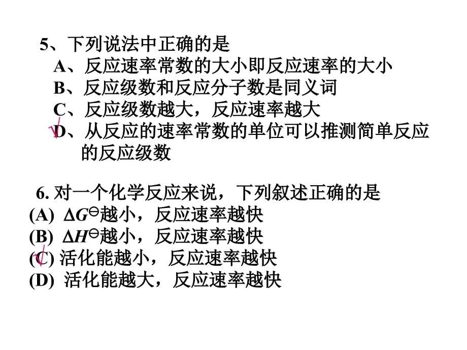 化学反应速率习题_第5页