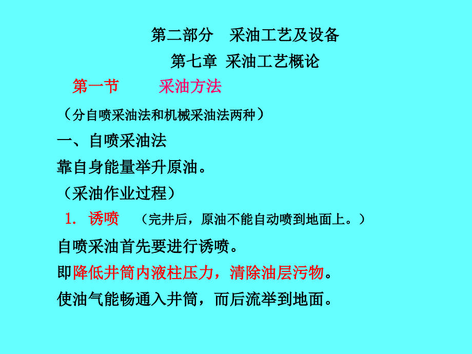 采油工艺详细介绍_第1页