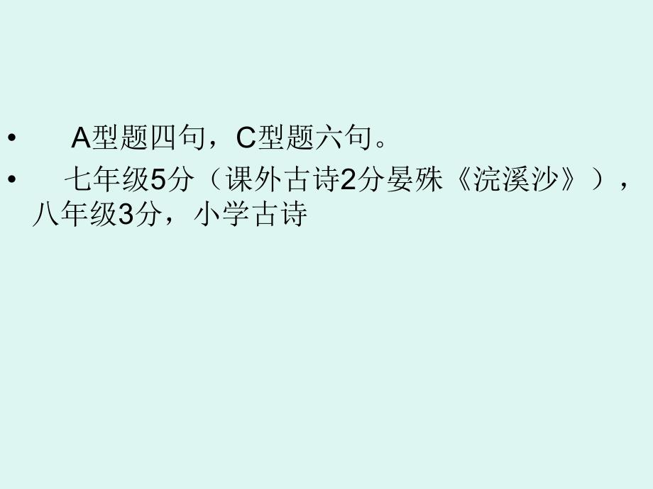 山西省20072012中考语文试卷“积累·默写”汇编及感悟_第4页