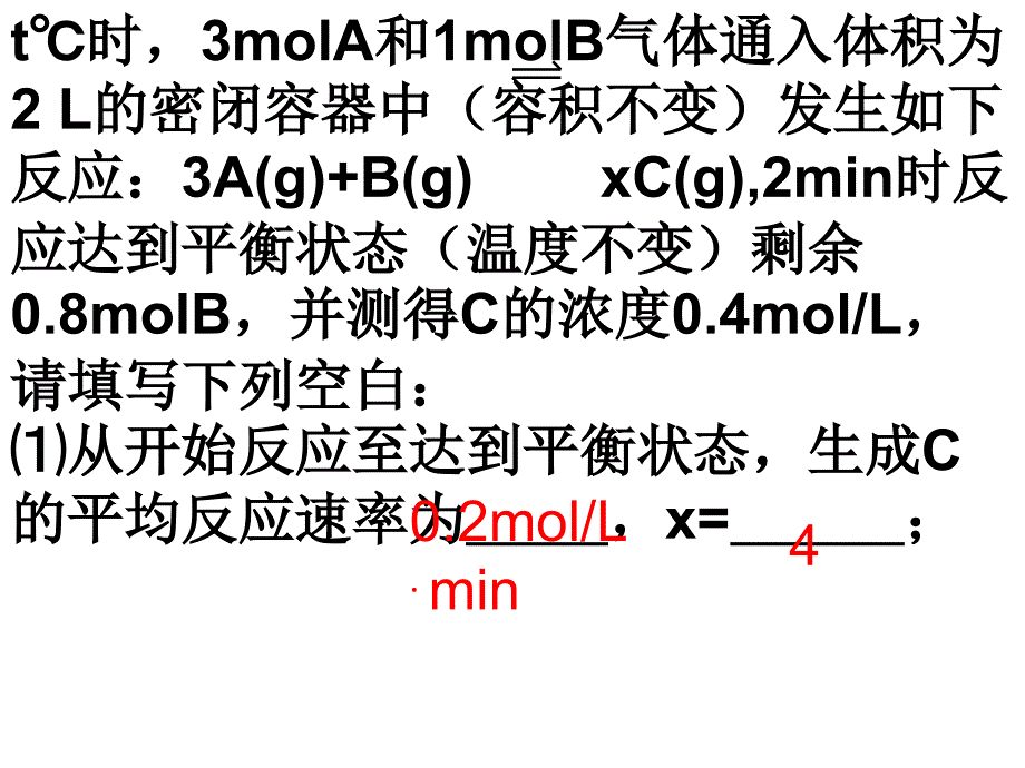 化学反应速率与化学平衡_第2页