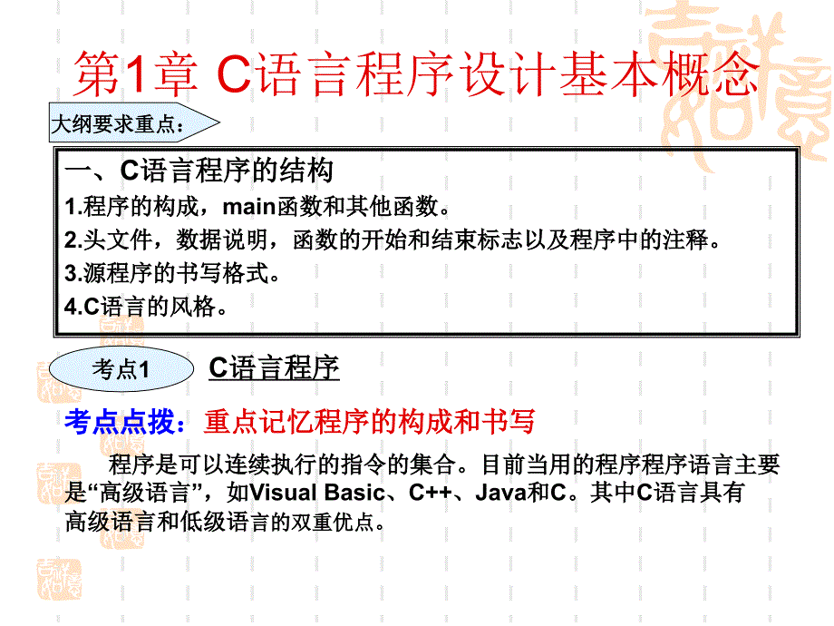 全国计算机二级C语言程序设计_第3页