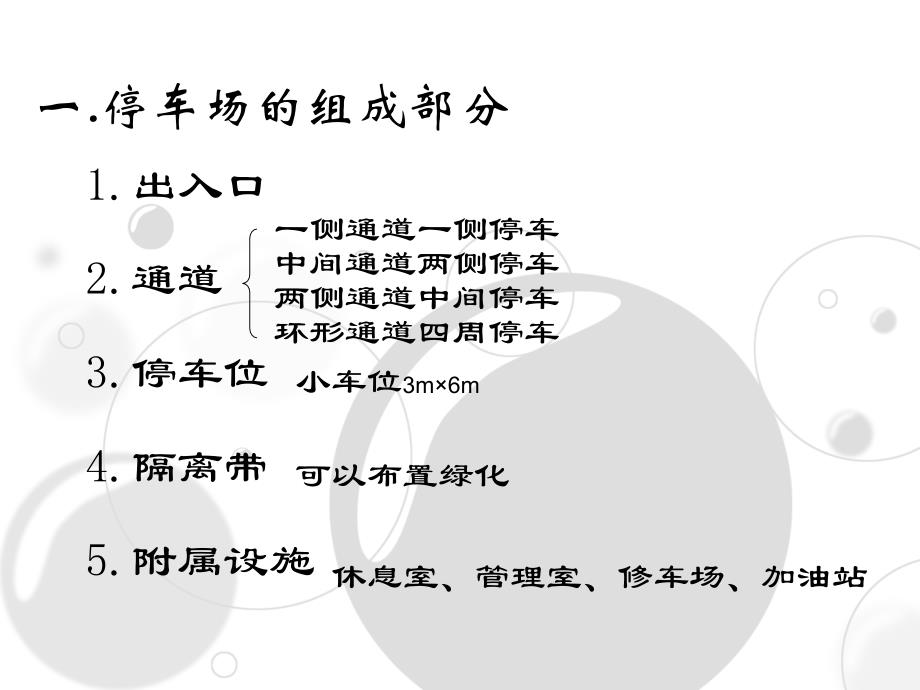 最新2014停车场设计规范_第2页