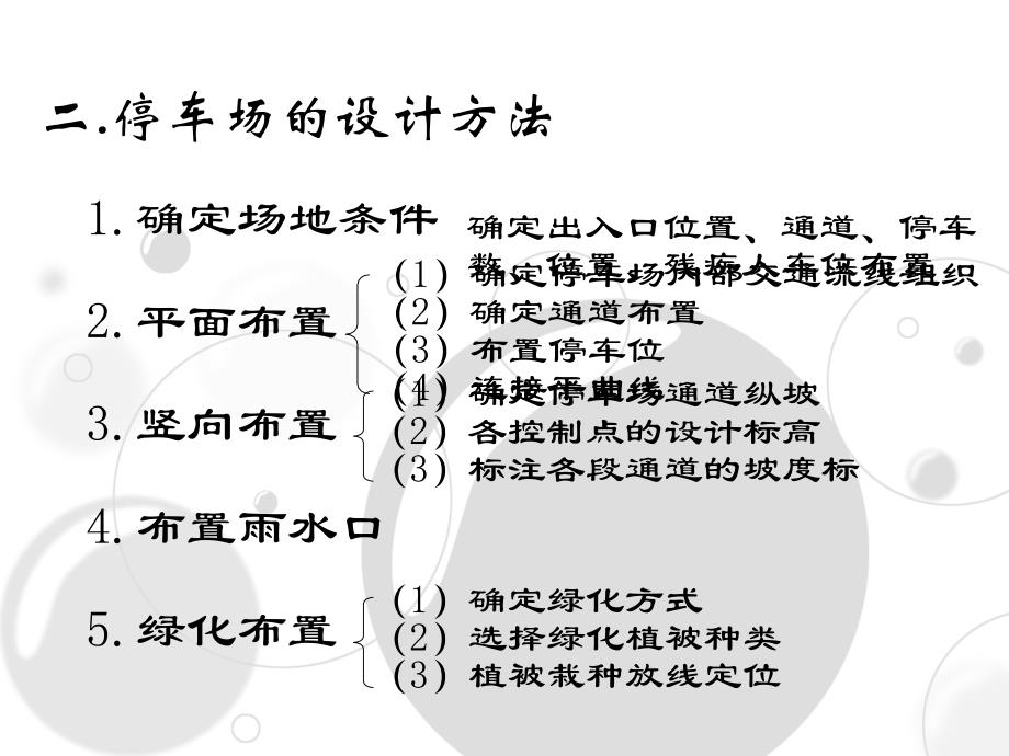 最新2014停车场设计规范_第3页