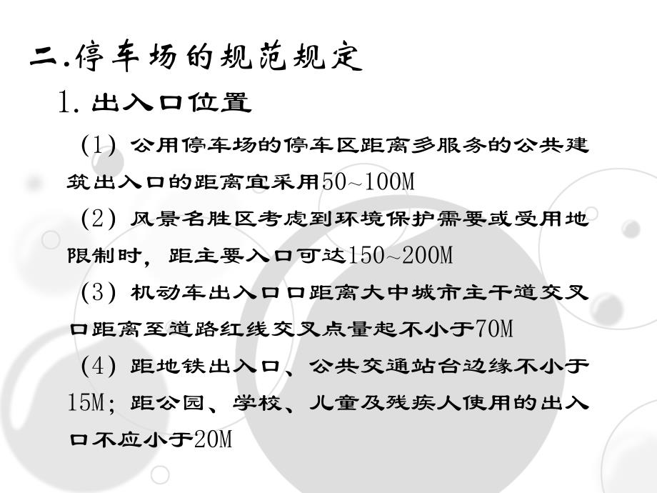 最新2014停车场设计规范_第4页