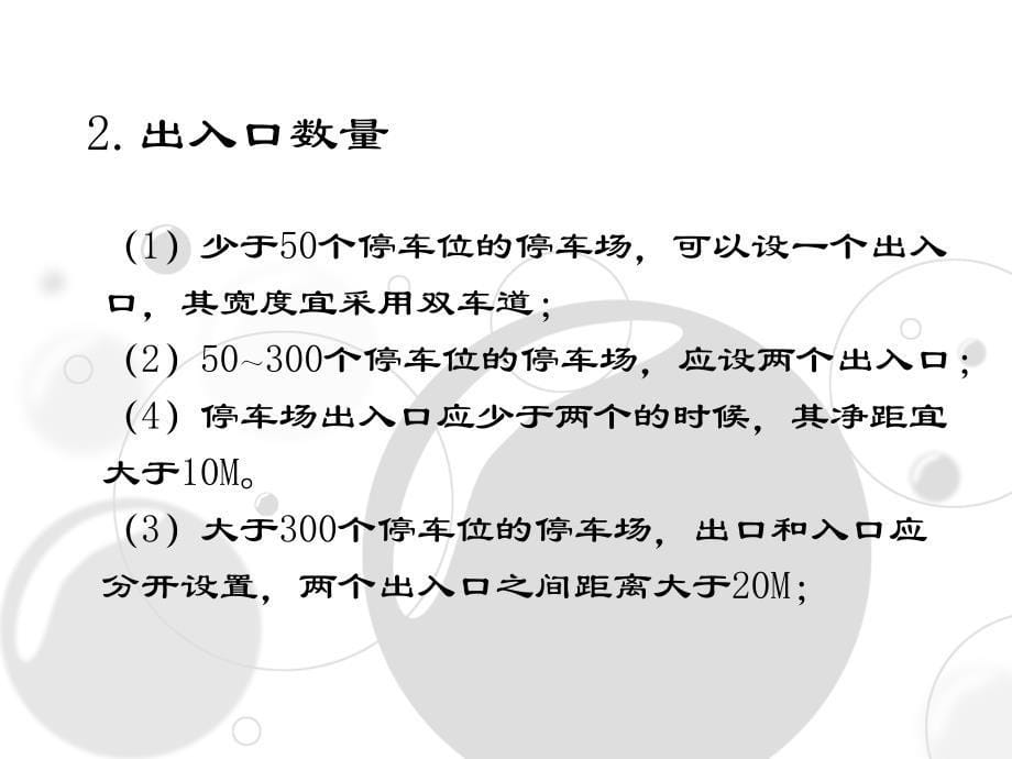 最新2014停车场设计规范_第5页