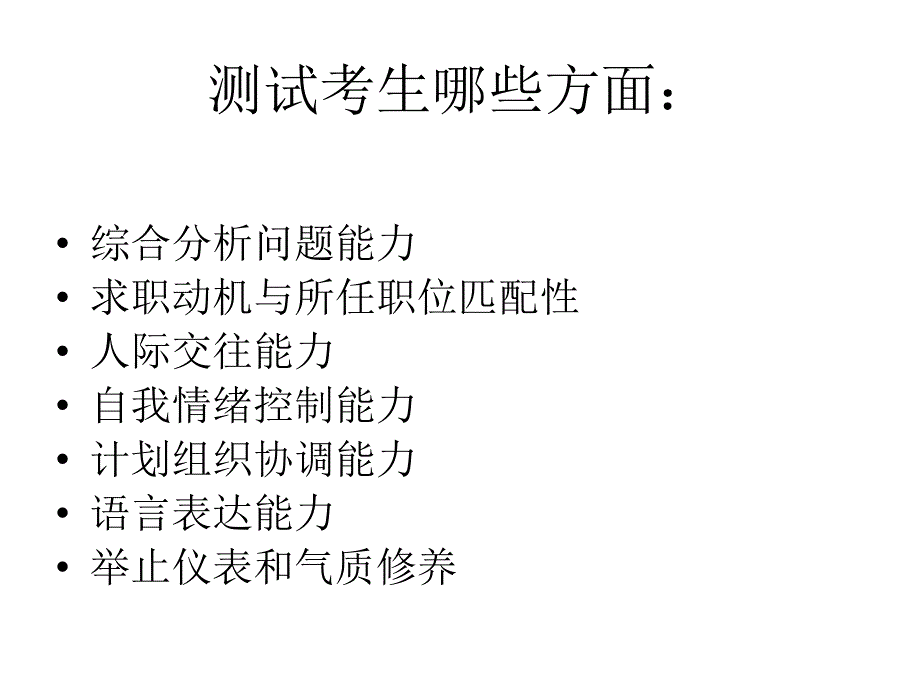 云公教育公务员面试礼仪_第4页