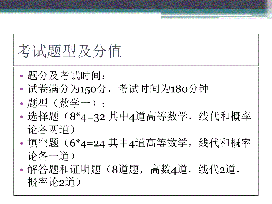 数学考研经验交流会讲稿_第2页