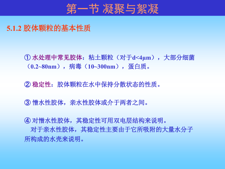 当代给水与废水处理原理高良敏常规分离过程与膜分离_第4页